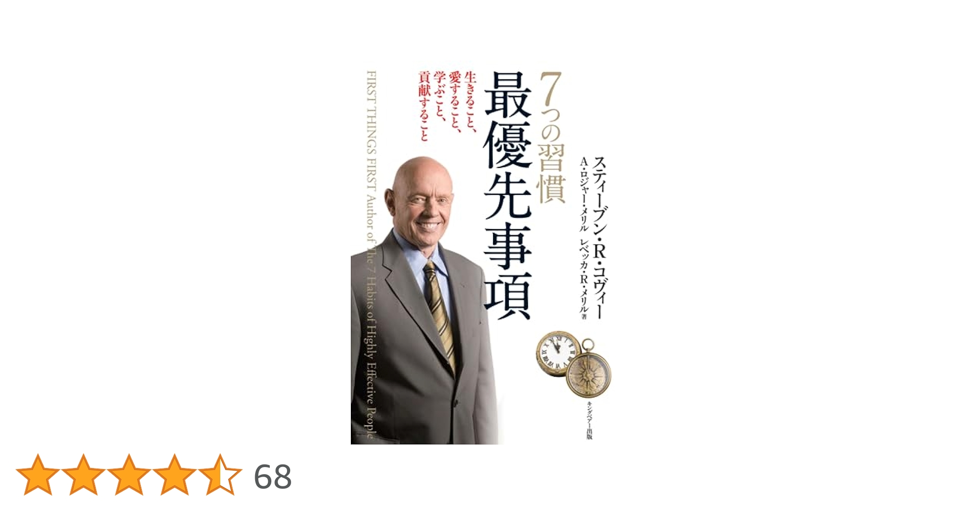 Sold out ☆値下げ中！ビジネス本「７つの習慣　最優先事項」 Sold out ☆値下げ中！ビジネス本「7つの習慣 最優先事項」